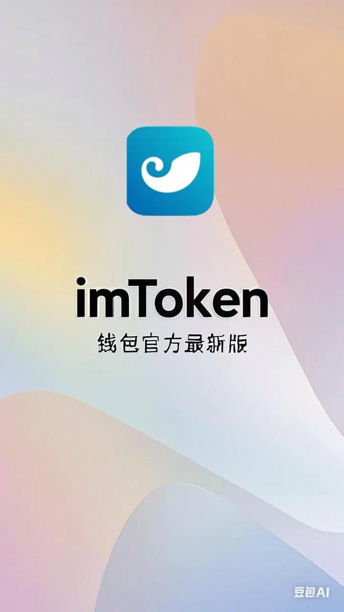 imToken安卓版：加密爱好者的资产管理及市场信息捕捉利器