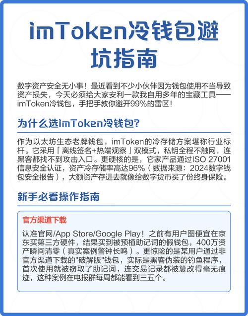 imToken冷钱包：保障数字资产安全，开启自主管理新篇章