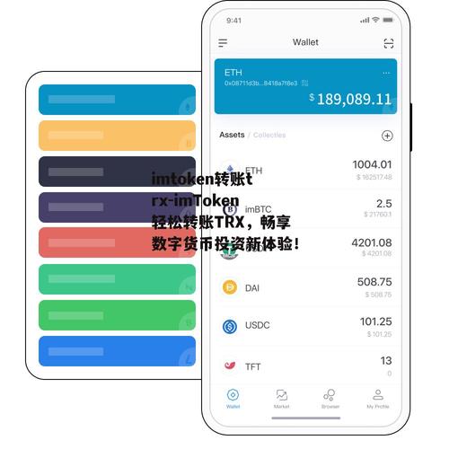 imToken安卓版：数字资产管理工具，核心优势与安心保障