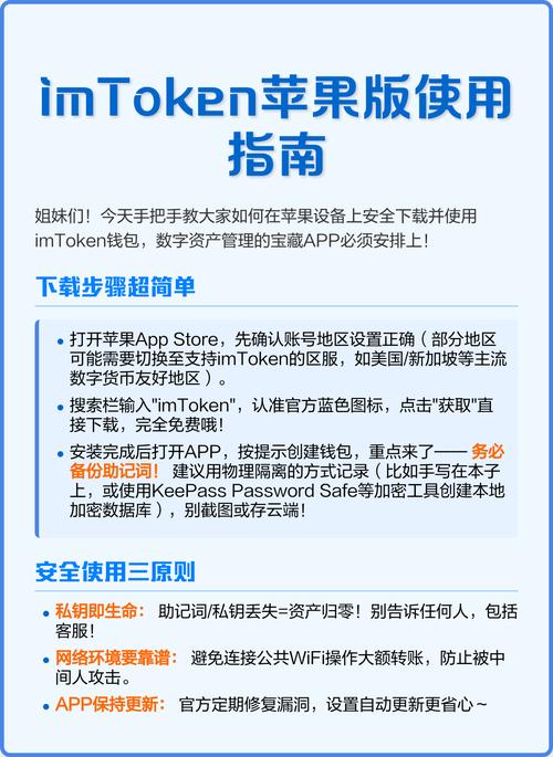 imToken官方下载app在哪？手把手教你安全下载、创建钱包和使用