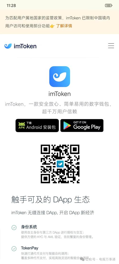 保障imToken 2.0版本下载支付安全，这些环节要注意-第1张图片-imtoken钱包官网app下载-imtoken钱包官方app下载-imtoken官网地址-ETH和BTC区块链钱包