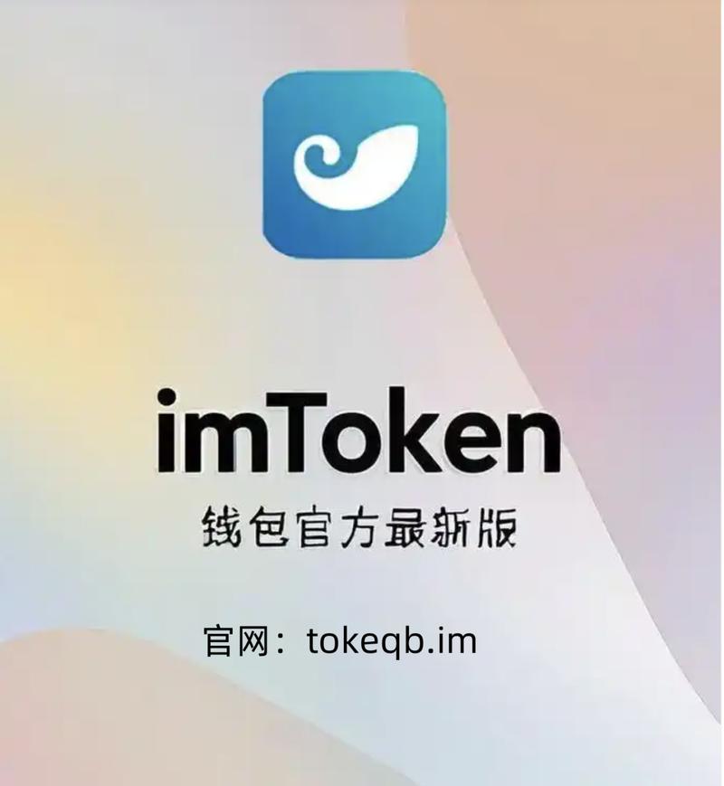 imToken钱包值得下载吗？深入分析其安全性与市场潜力