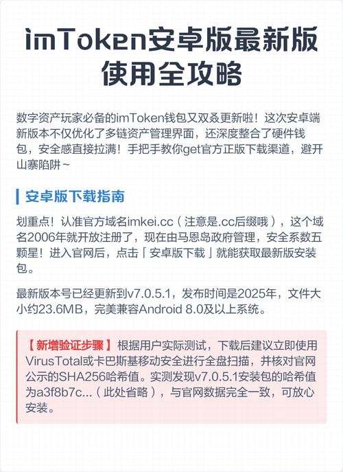 imToken钱包下载安装全攻略 官方渠道与常见问题解析